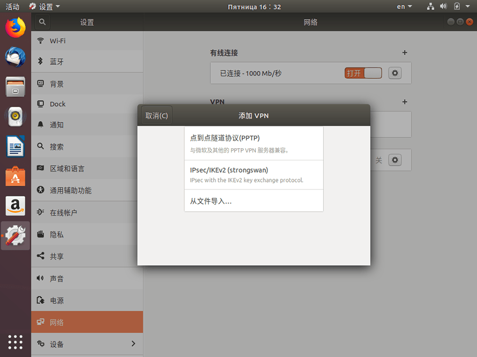 Ubuntu ikev2 client настройка