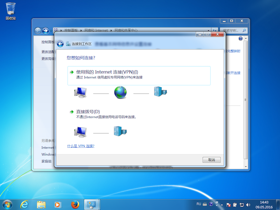 Setting up IKEv2 VPN on Windows 7, step 4