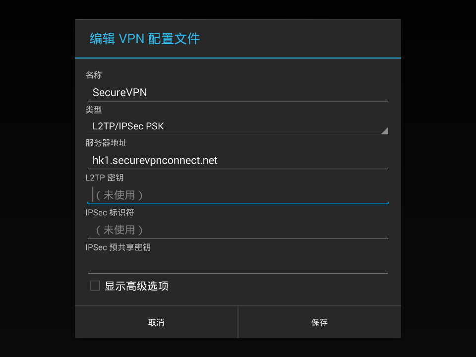 Setting up L2TP VPN on Android, step 5