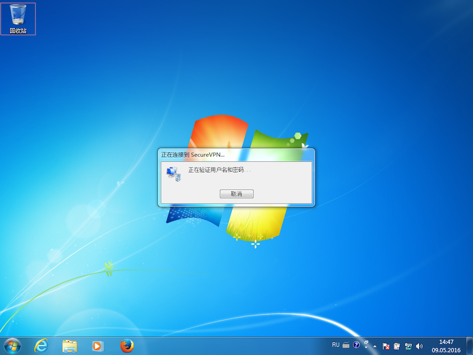 Setting up L2TP VPN on Windows 7, step 14