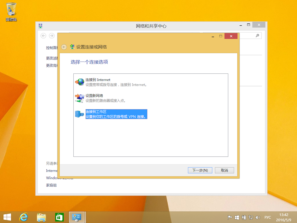 Setting up L2TP VPN on Windows 8, step 4