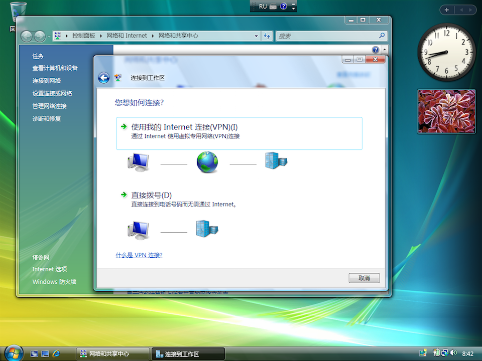 Setting up L2TP VPN on Windows Vista, step 4