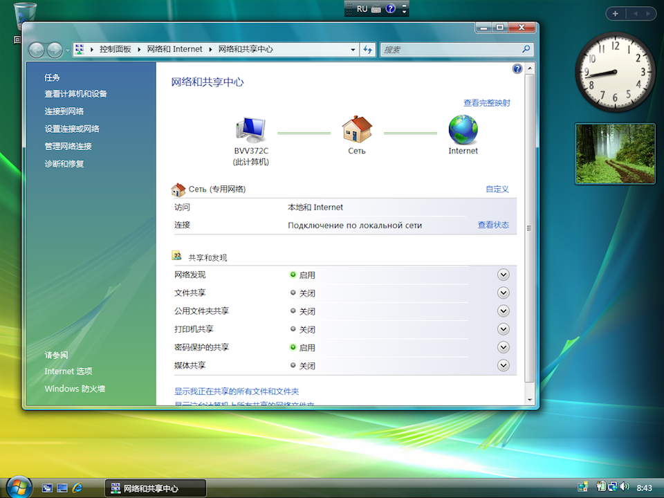 Setting up L2TP VPN on Windows Vista, step 8