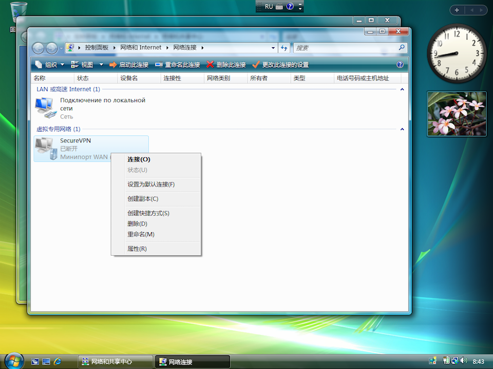 Setting up L2TP VPN on Windows Vista, step 9