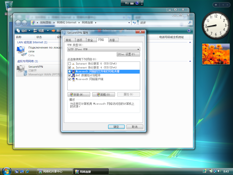 Setting up L2TP VPN on Windows Vista, step 10