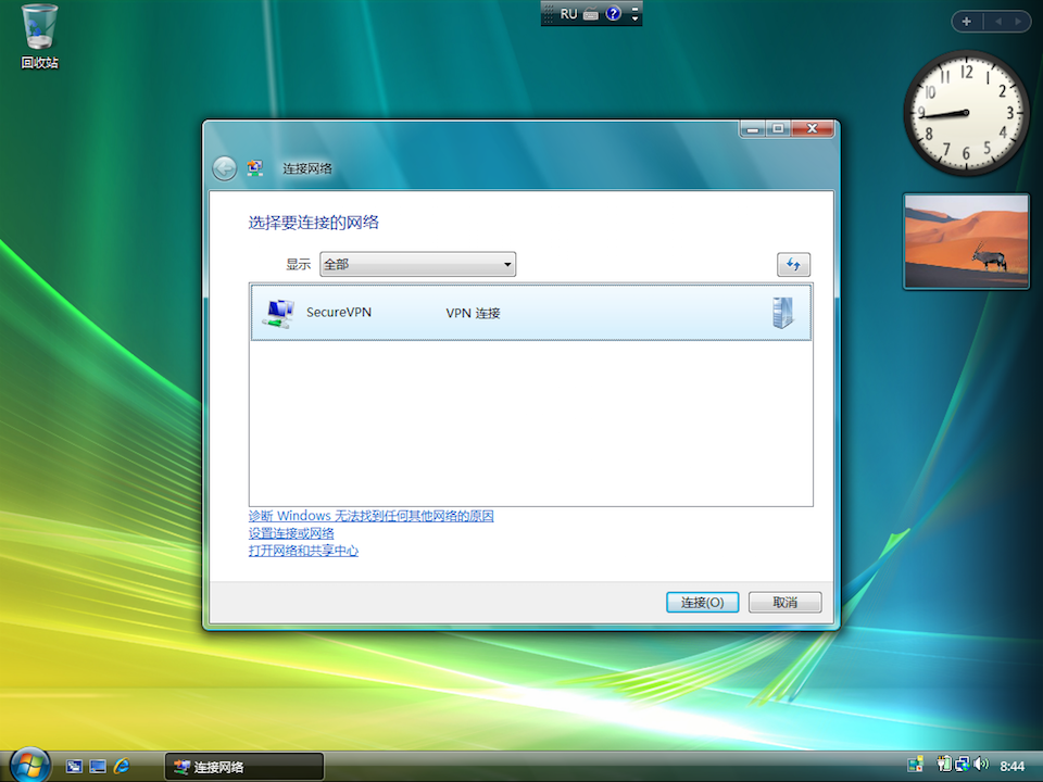 Setting up L2TP VPN on Windows Vista, step 12