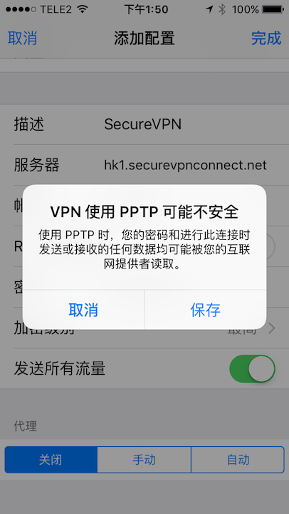 Setting up PPTP VPN on iOS, step 6