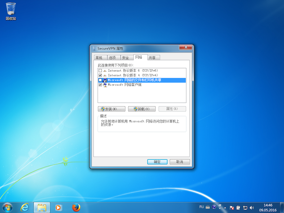 Setting up PPTP VPN on Windows 7, step 10