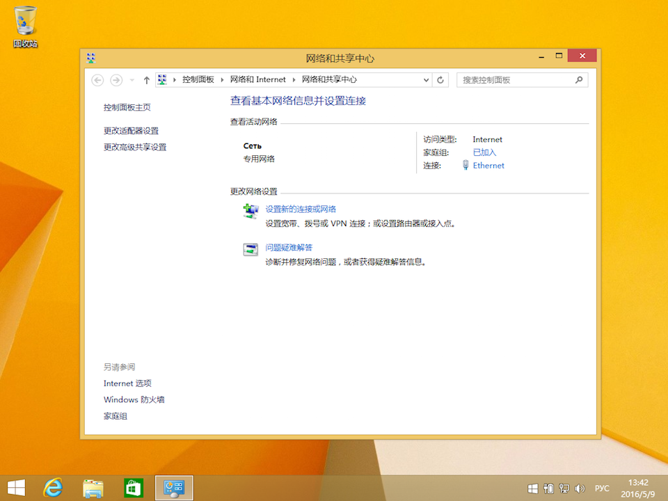 Setting up PPTP VPN on Windows 8, step 3