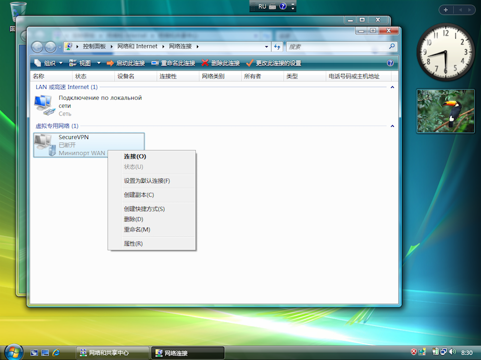 Setting up PPTP VPN on Windows Vista, step 9