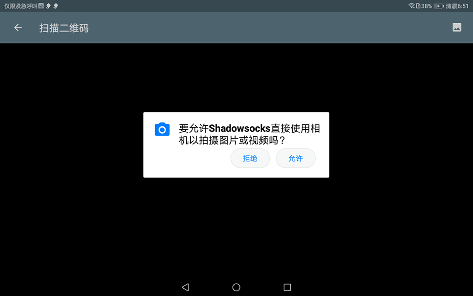 Setting up Shadowsocks on Android, step 3