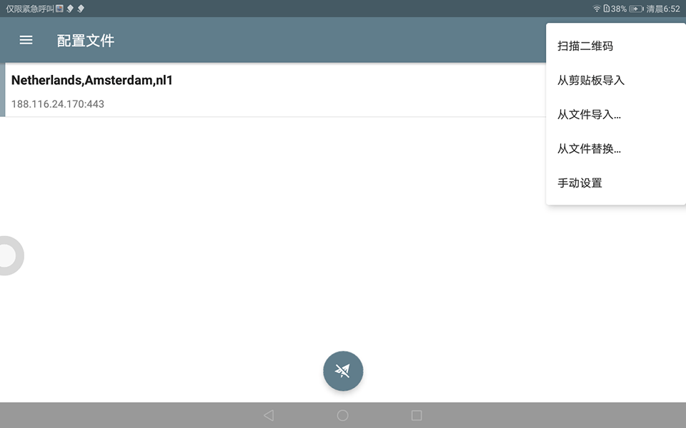 Setting up Shadowsocks on Android, step 4