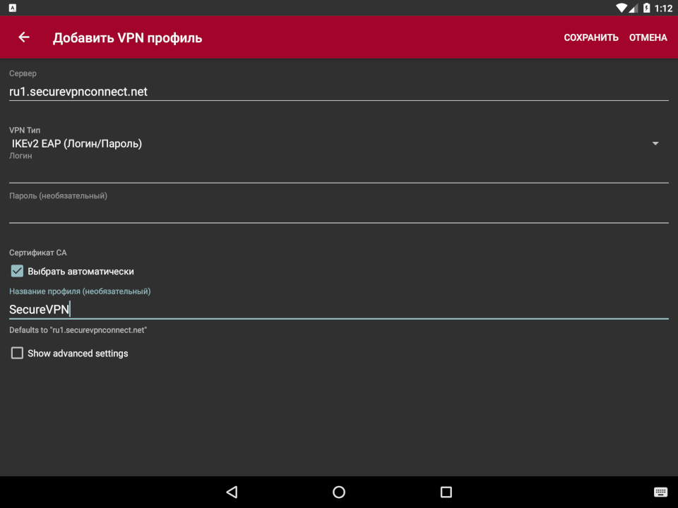 Настройка IKEv2 VPN на Android, шаг 3