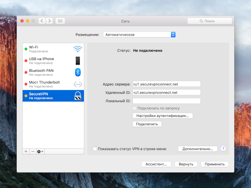 Настройка IKEv2 VPN на Mac OS X, шаг 4