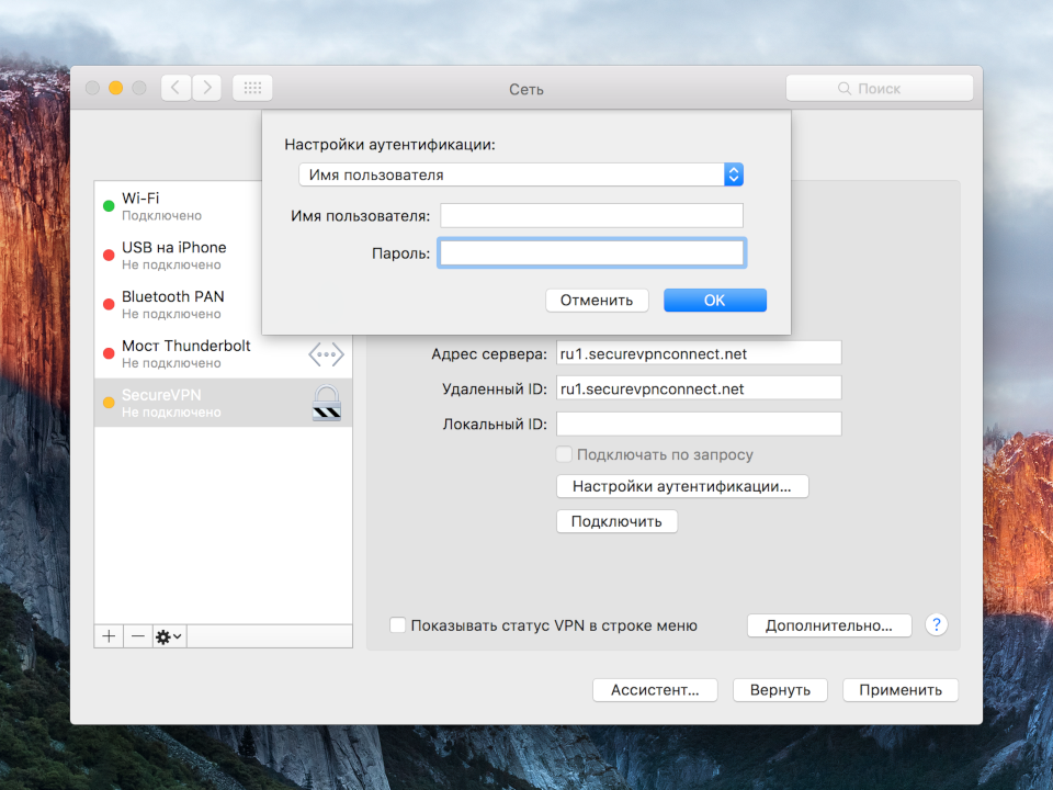 Настройка IKEv2 VPN на Mac OS X, шаг 5