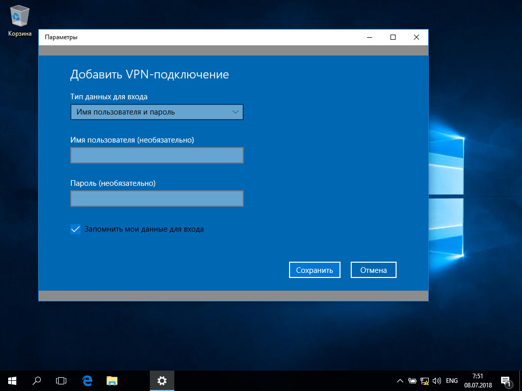 Настройка IKEv2 VPN на Windows 10, шаг 4