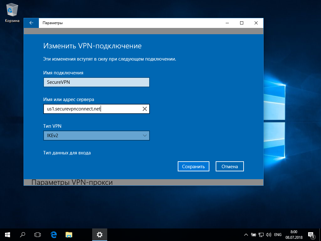 Настройка IKEv2 VPN на Windows 10, шаг 13