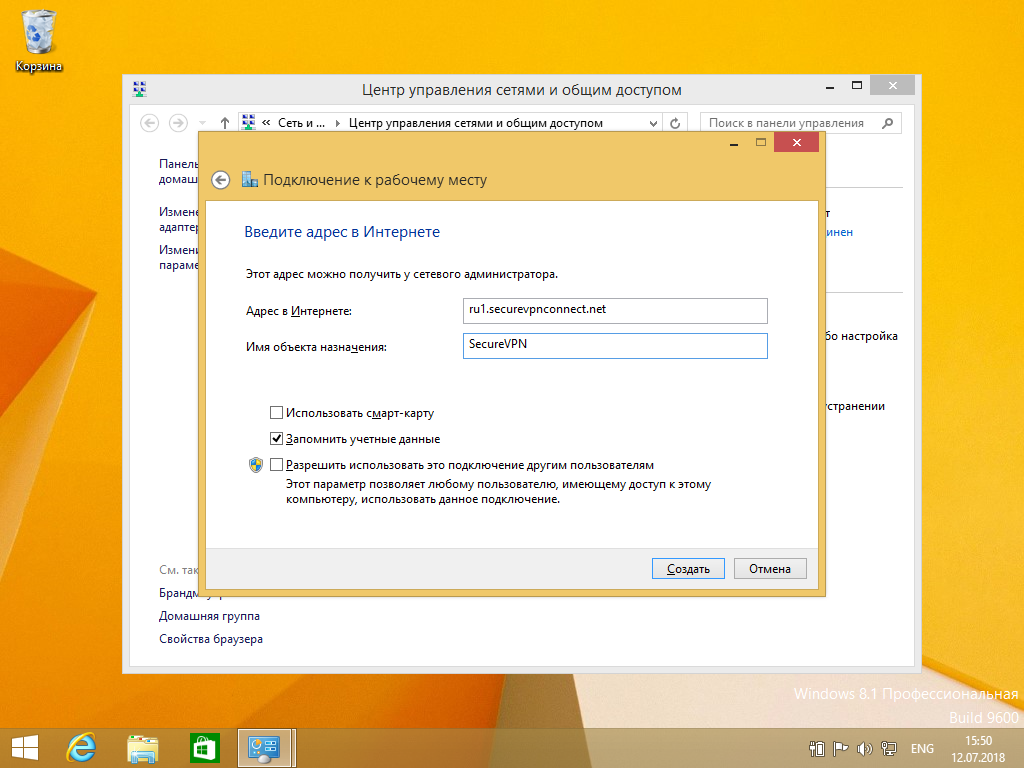 Настройка IKEv2 VPN на Windows 8, шаг 6