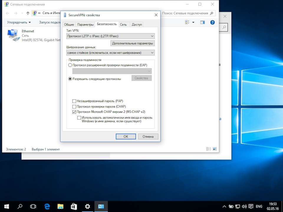 Настройка L2TP VPN на Windows 10, шаг 9
