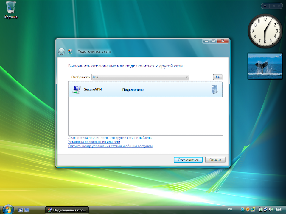 Настройка L2TP VPN на Windows Vista, шаг 15