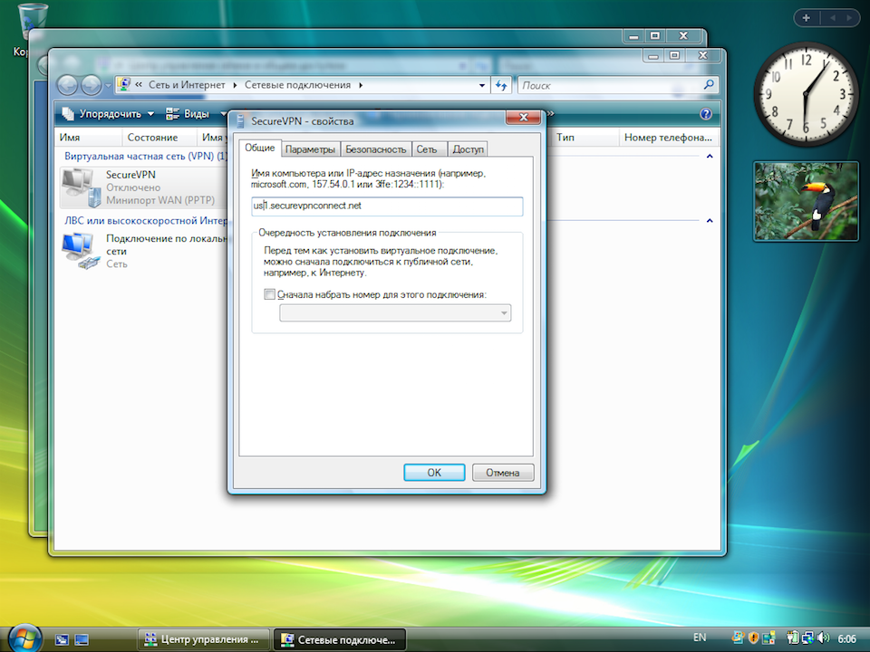 Настройка L2TP VPN на Windows Vista, шаг 16