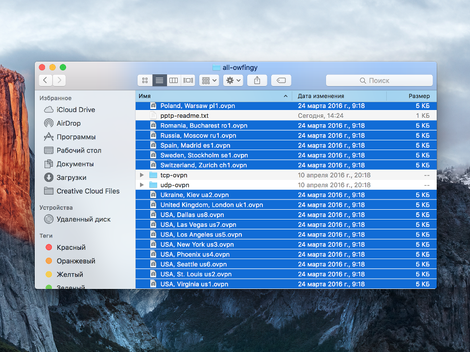 Настройка OpenVPN на Mac OS X, шаг 5