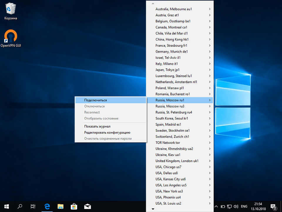 Настройка OpenVPN на Windows 10, шаг 16