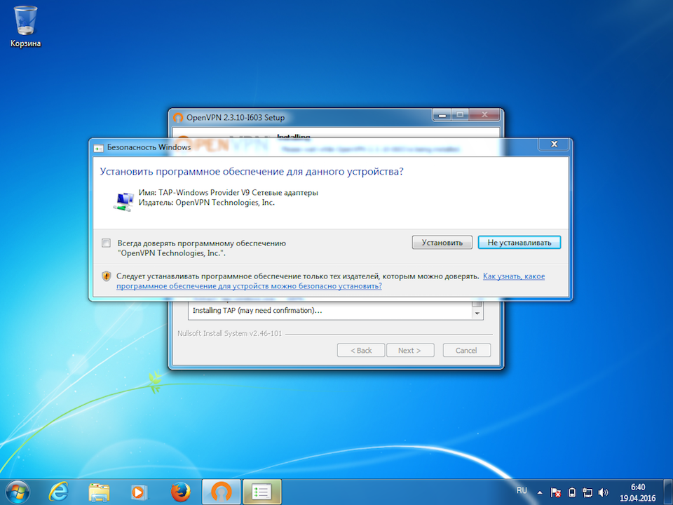 Настройка OpenVPN на Windows 7, шаг 7