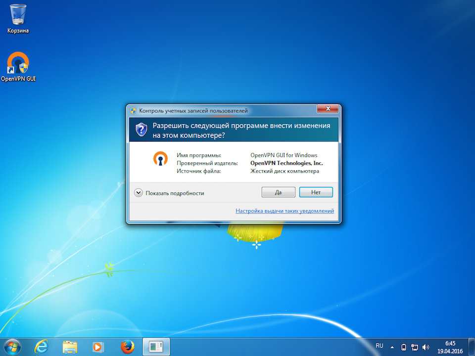 Настройка OpenVPN на Windows 7, шаг 15