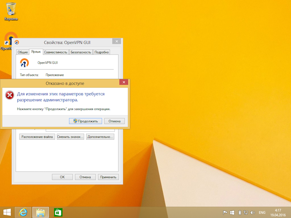 Настройка OpenVPN на Windows 8, шаг 12
