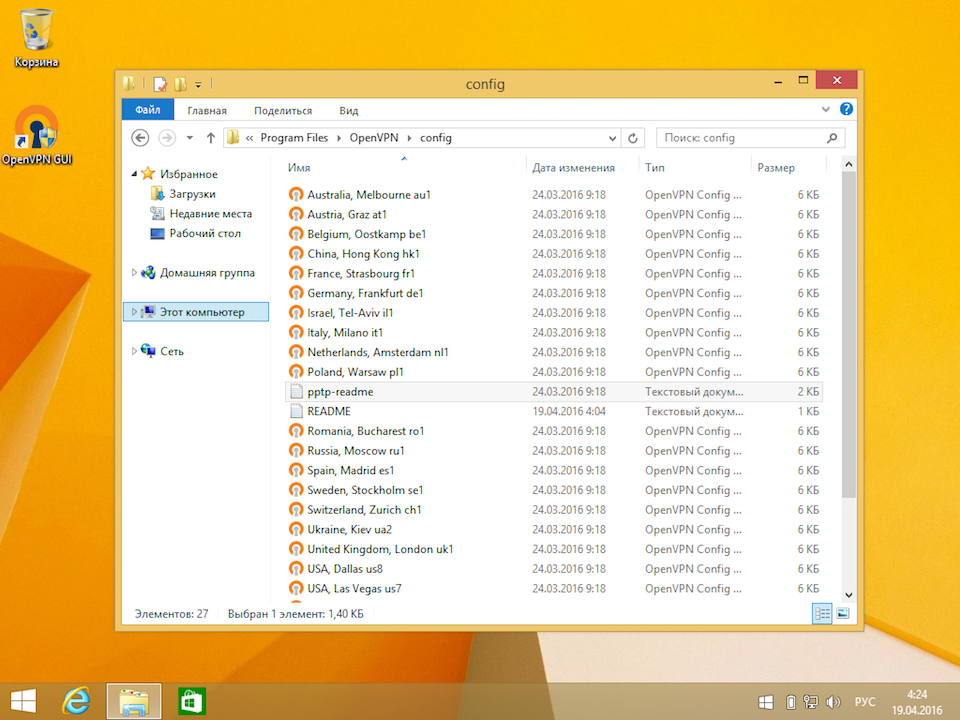 Настройка OpenVPN на Windows 8, шаг 13