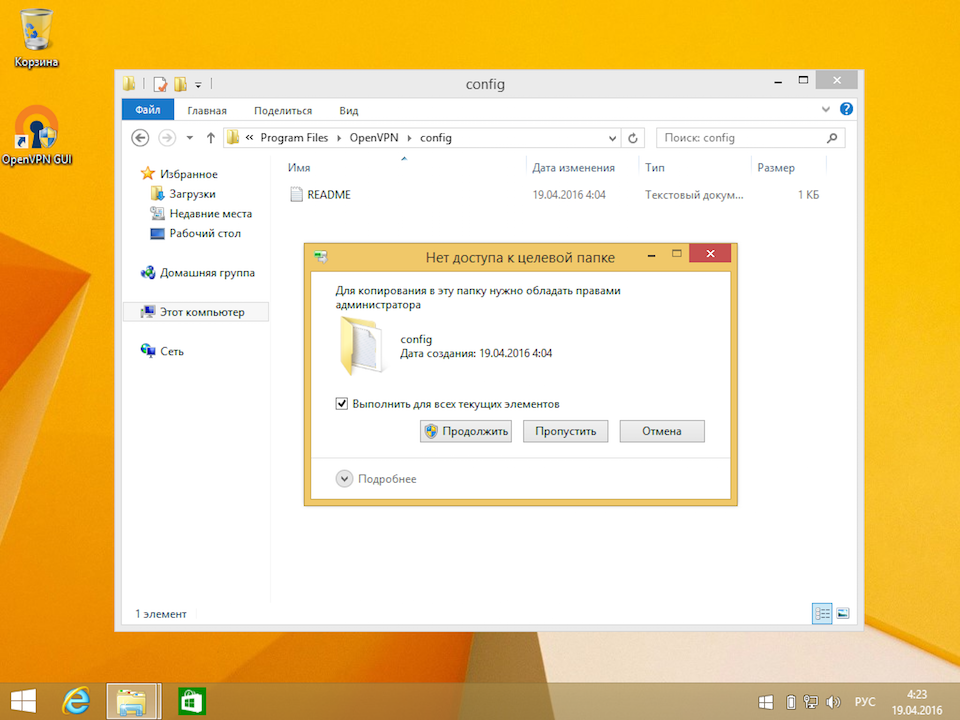 Настройка OpenVPN на Windows 8, шаг 14