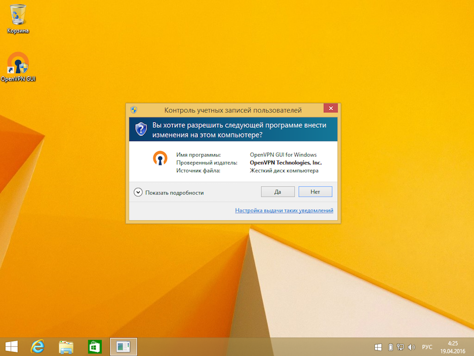 Настройка OpenVPN на Windows 8, шаг 15