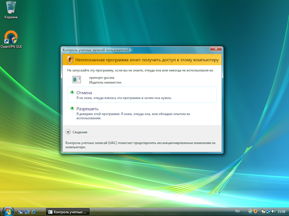 Настройка OpenVPN на Windows Vista, шаг 15