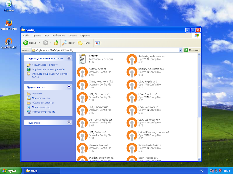 Настройка OpenVPN на Windows XP, шаг 9