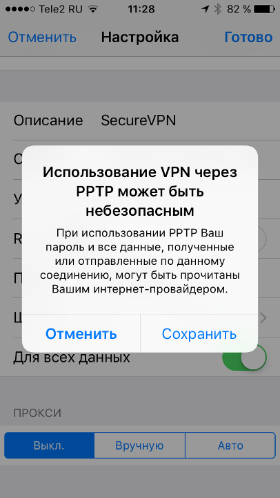 Настройка PPTP VPN на iOS, шаг 6