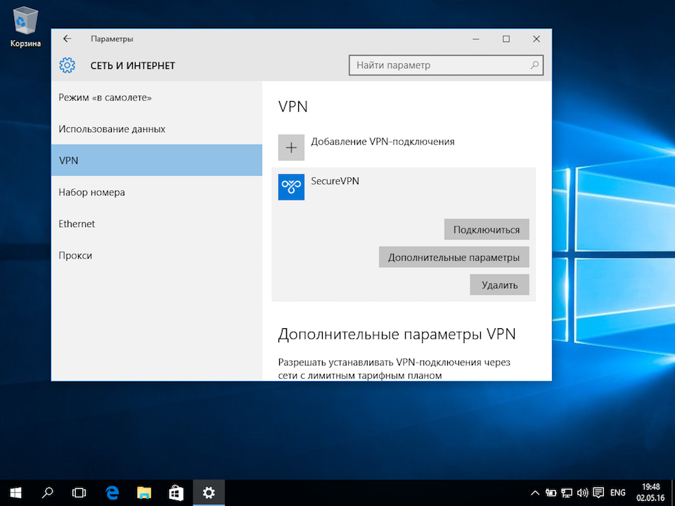 Настройка PPTP VPN на Windows 10, шаг 5