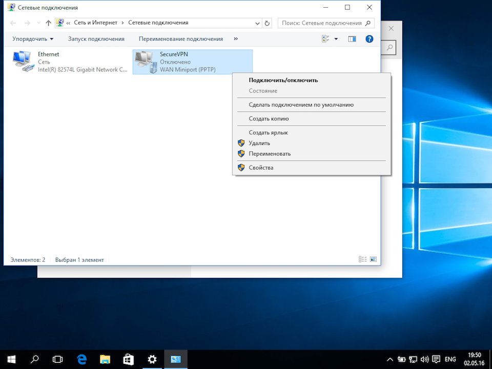 Настройка PPTP VPN на Windows 10, шаг 8