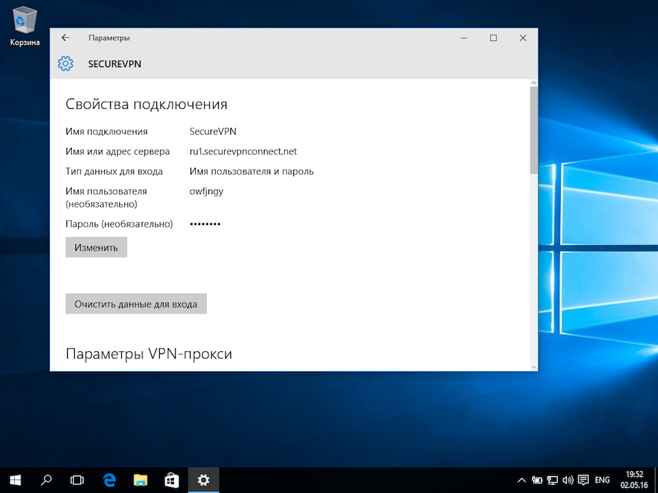 Настройка PPTP VPN на Windows 10, шаг 12