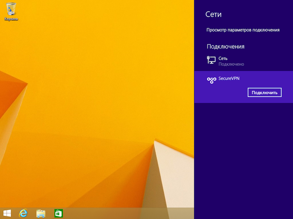 Настройка PPTP VPN на Windows 8, шаг 11