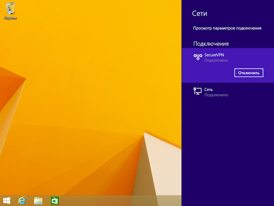 Настройка PPTP VPN на Windows 8, шаг 13