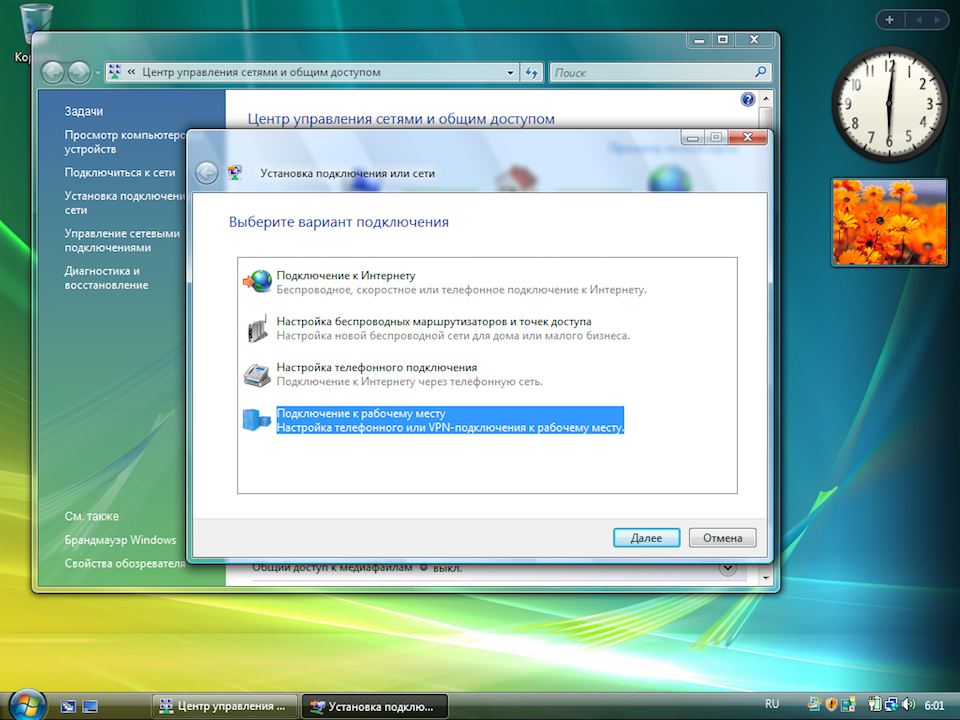 Настройка PPTP VPN на Windows Vista, шаг 3