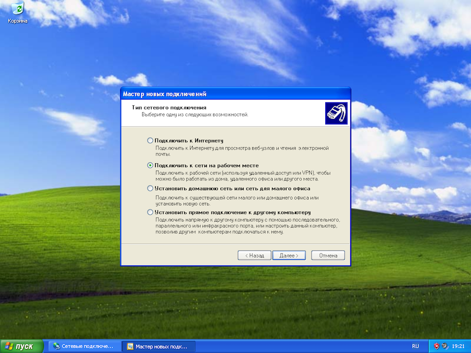 Настройка PPTP VPN на Windows XP, шаг 4