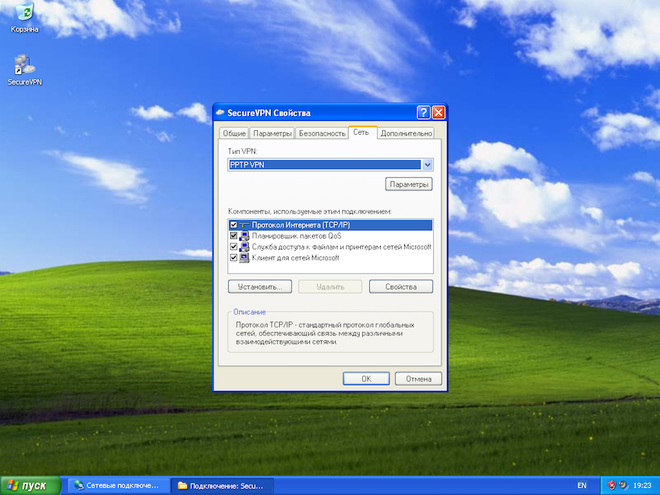 Настройка PPTP VPN на Windows XP, шаг 10