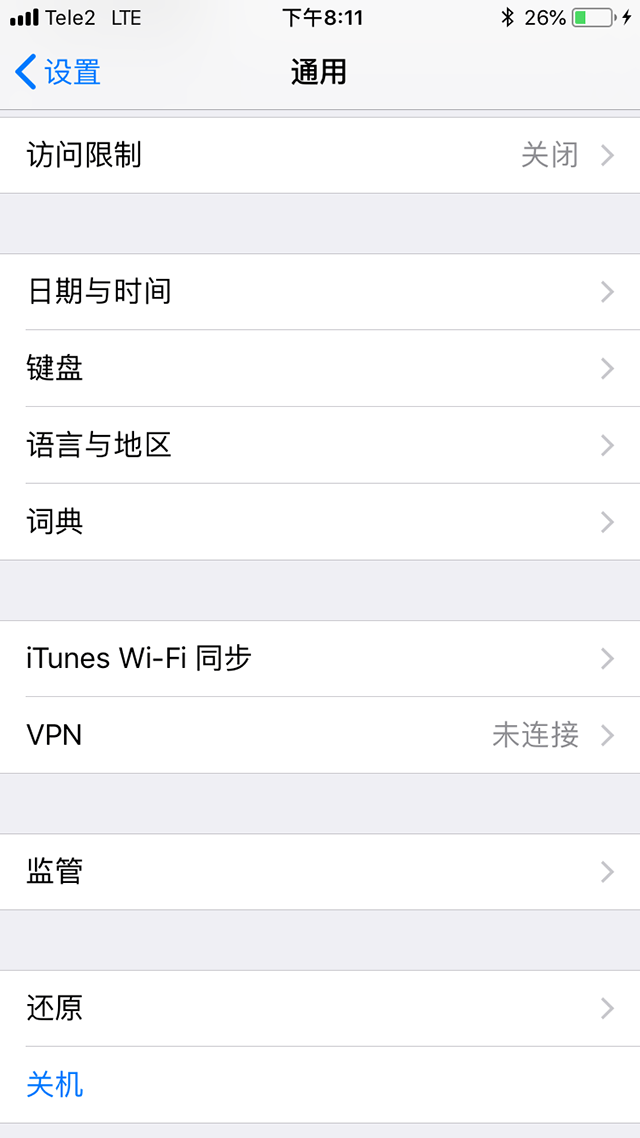 Setting up L2TP VPN on iOS, step 3