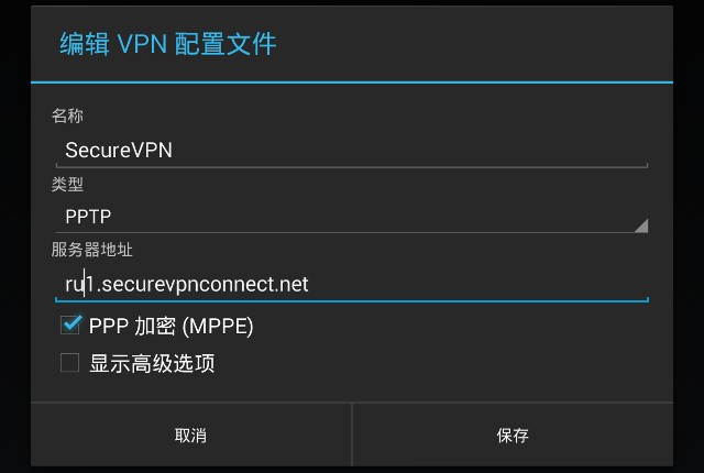 Setting up PPTP VPN on Android, step 9