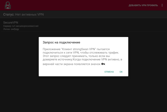 Настройка IKEv2 VPN на Android, шаг 5