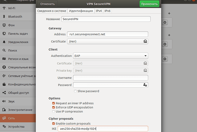 Настройка IKEv2 VPN в Linux Ubuntu, шаг 7