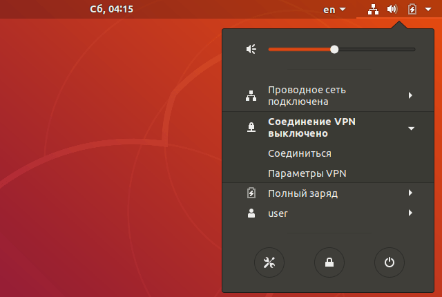 Настройка IKEv2 VPN в Linux Ubuntu, шаг 9