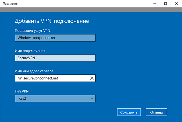 Настройка IKEv2 VPN на Windows 10, шаг 3